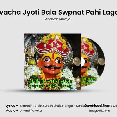 Jivacha Jyoti Bala Swpnat Pahi Lagay mp3 song