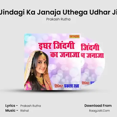 Idhar Jindagi Ka Janaja Uthega Udhar Jindagi mp3 song