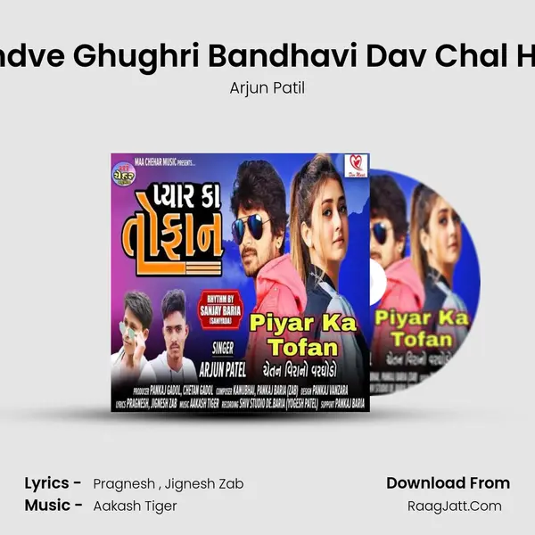 Mandve Ghughri Bandhavi Dav Chal Have Cover