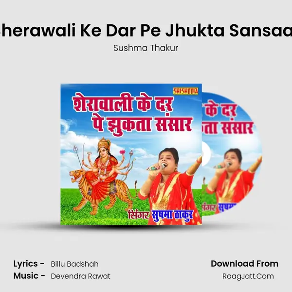 Sherawali Ke Dar Pe Jhukta Sansaar MP3 Song by Sushma Thakur Cover