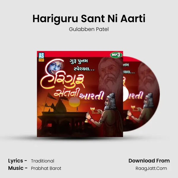 Hariguru Sant Ni Aarti mp3 song