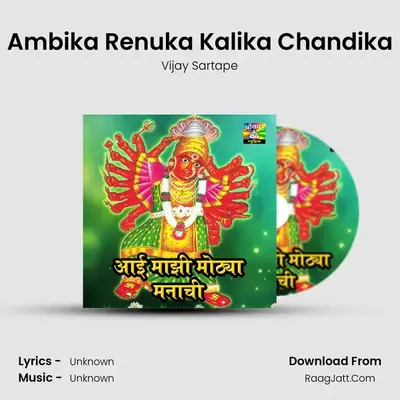 Ambika Renuka Kalika Chandika MP3 Song by Vijay Sartape Cover