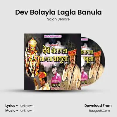 Dev Bolayla Lagla Banula - Sajan Bendre