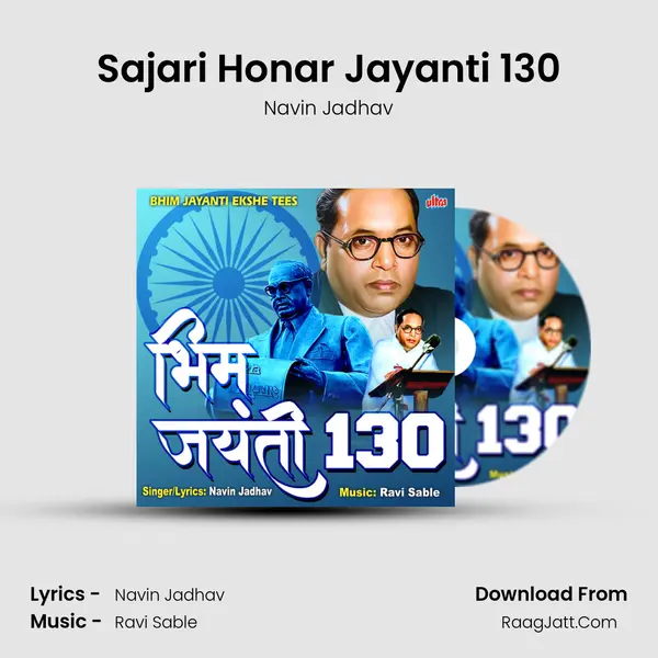 Sajari Honar Jayanti 130 MP3 Song by Navin Jadhav Cover
