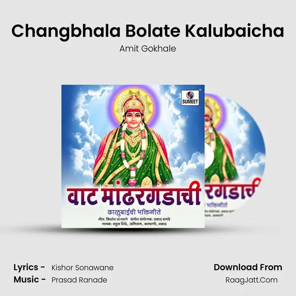 Changbhala Bolate Kalubaicha MP3 Song by Amit Gokhale Cover