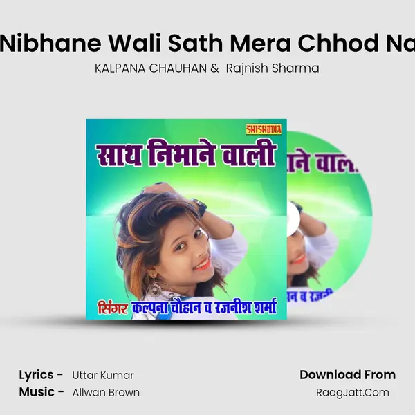 Sath Nibhane Wali Sath Mera Chhod Na Diye mp3 song