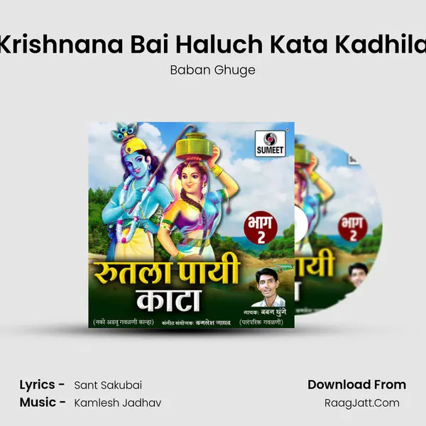 Krishnana Bai Haluch Kata Kadhila mp3 song