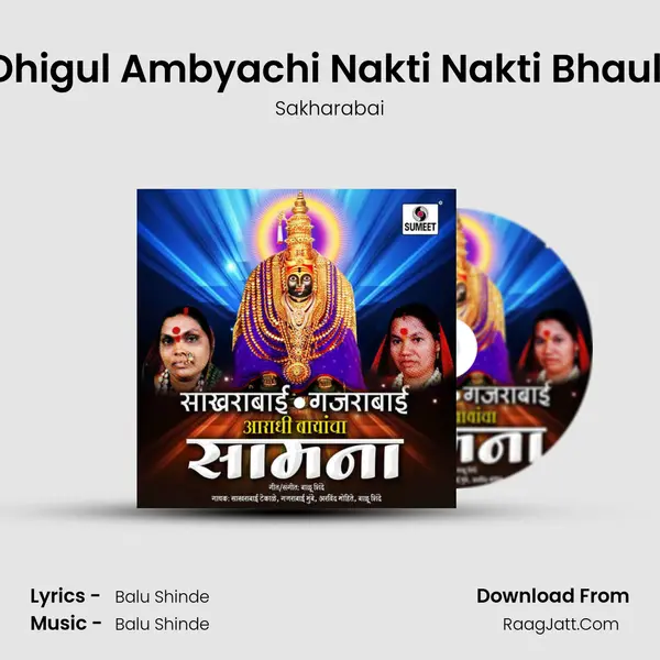 Dhigul Ambyachi Nakti Nakti Bhauli MP3 Song by Sakharabai Cover