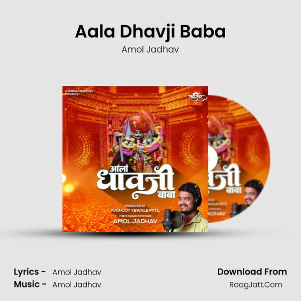 Aala Dhavji Baba mp3 song