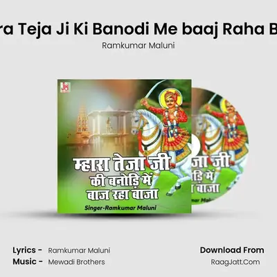 Mhara Teja Ji Ki Banodi Me baaj Raha Baaja - Ramkumar Maluni