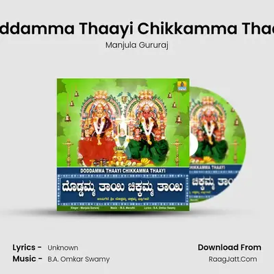Doddamma Thaayi Chikkamma Thaayi - Single - Manjula Gururaj