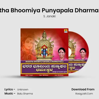 Bharatha Bhoomiya Punyapala Dharmasthala MP3 Song by S. Janaki Cover