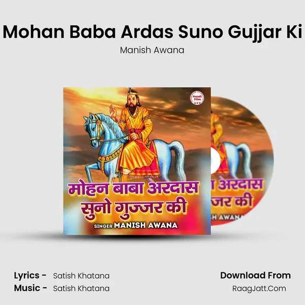 Mohan Baba Ardas Suno Gujjar Ki mp3 song