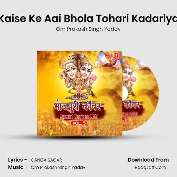 Kaise Ke Aai Bhola Tohari Kadariya MP3 Song by Om Prakash Singh Yadav Cover