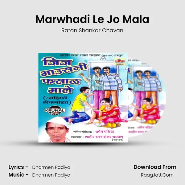 Marwhadi Le Jo Mala mp3 song