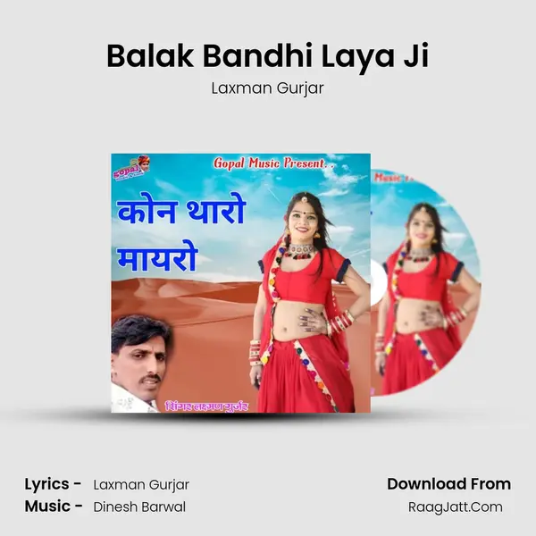 Balak Bandhi Laya Ji MP3 Song by Laxman Gurjar Cover