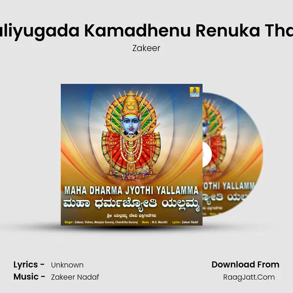 Kaliyugada Kamadhenu Renuka Thayi mp3 song