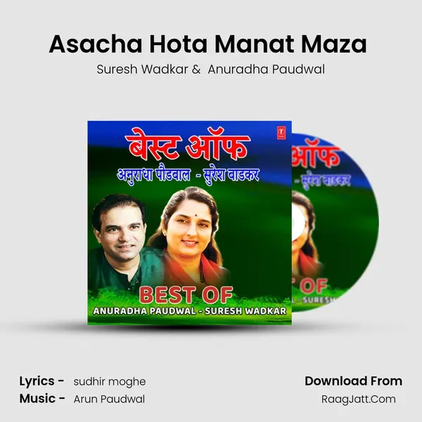 Asacha Hota Manat Maza (From Khara Varasdar) mp3 song