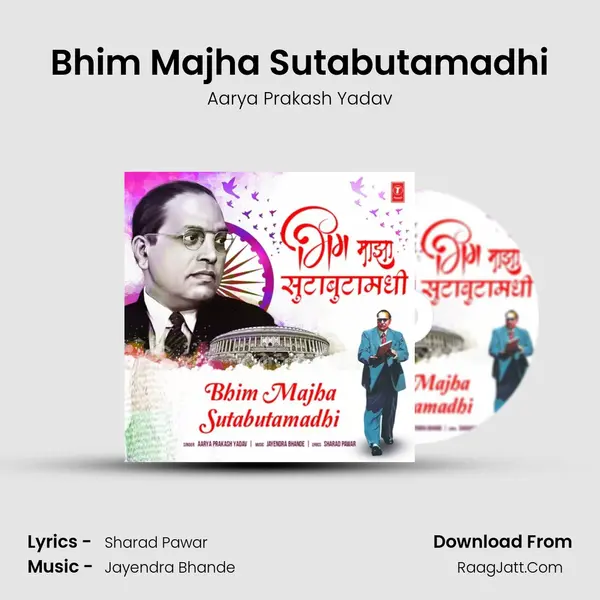 Bhim Majha Sutabutamadhi mp3 song