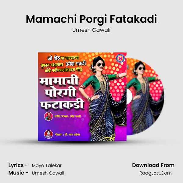 Mamachi Porgi Fatakadi MP3 Song by Umesh Gawali Cover