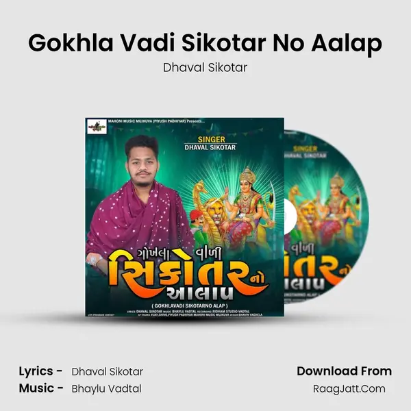 Gokhla Vadi Sikotar No Aalap - Dhaval Sikotar