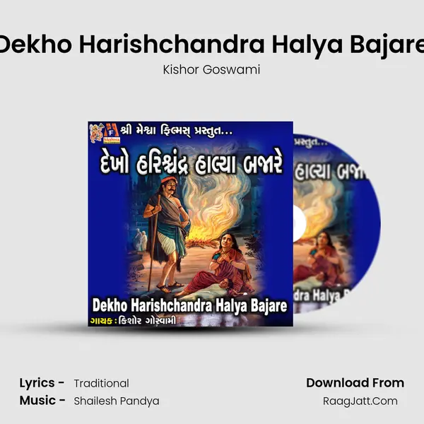 Dekho Harishchandra Halya Bajare mp3 song