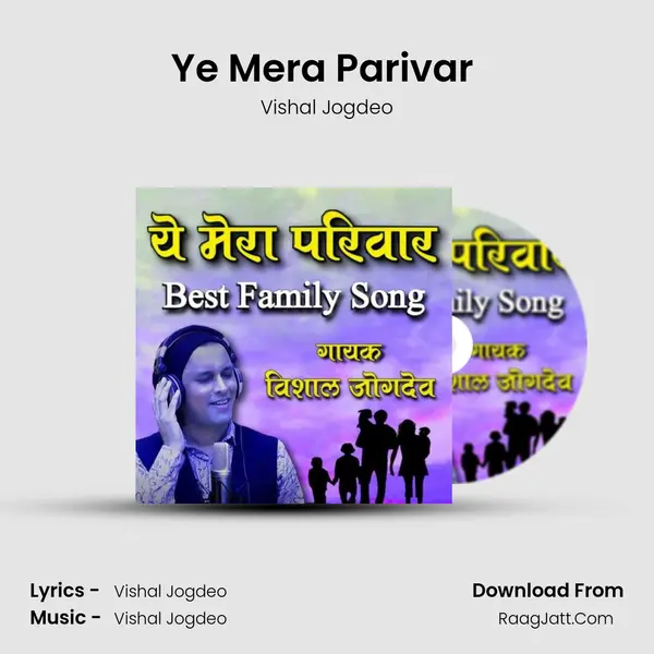 Ye Mera Parivar (Family Song) mp3 song