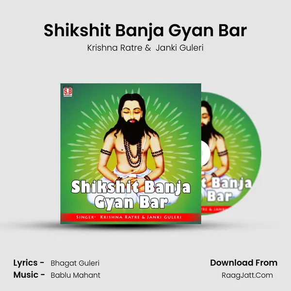 Shikshit Banja Gyan Bar MP3 Song by Krishna Ratre Cover