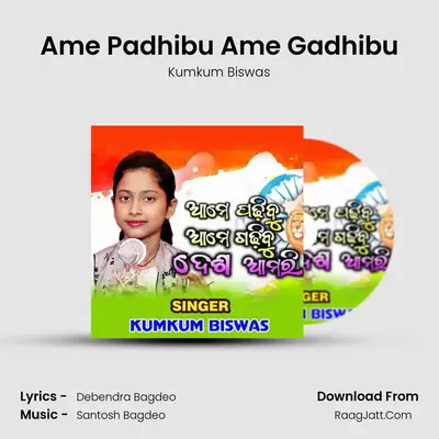 Ame Padhibu Ame Gadhibu mp3 song
