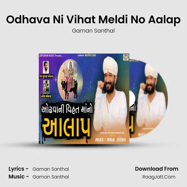 Odhava Ni Vihat Meldi No Aalap - Gaman Santhal