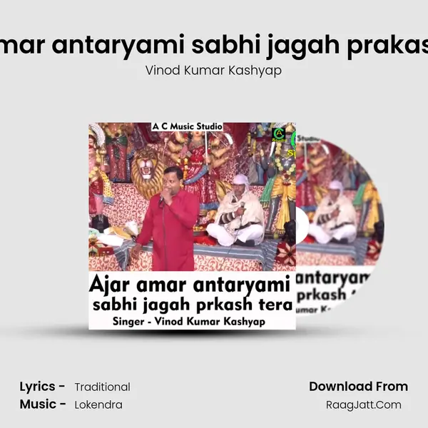 Ajar amar antaryami sabhi jagah prakash tera mp3 song