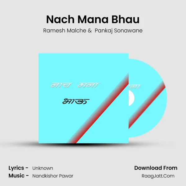 Nach Mana Bhau - Ramesh Malche