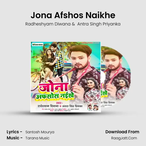 Jona Afshos Naikhe - Radheshyam Diwana