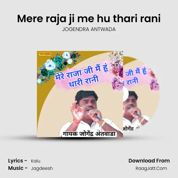Mere raja ji me hu thari rani mp3 song