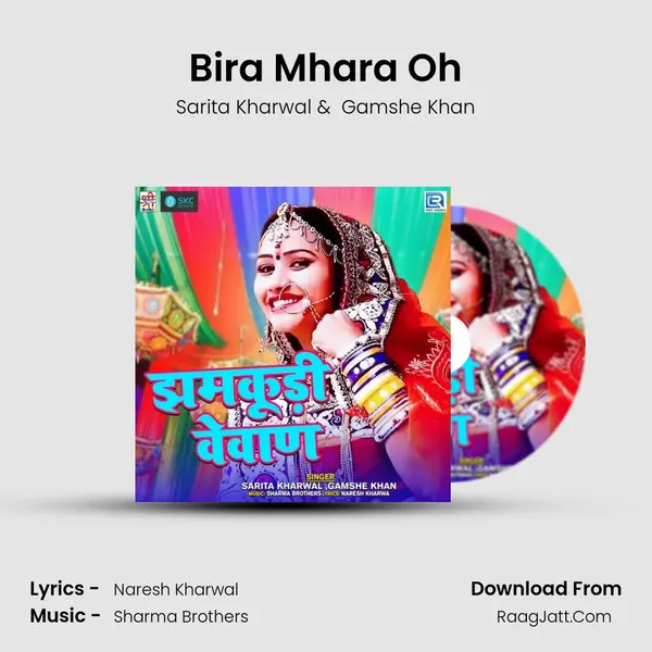 Bira Mhara Oh MP3 Song by Sarita Kharwal Cover