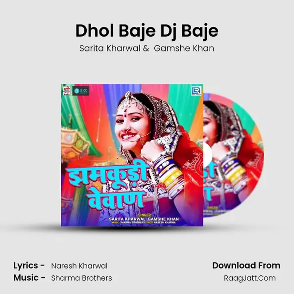 Dhol Baje Dj Baje MP3 Song by Sarita Kharwal Cover