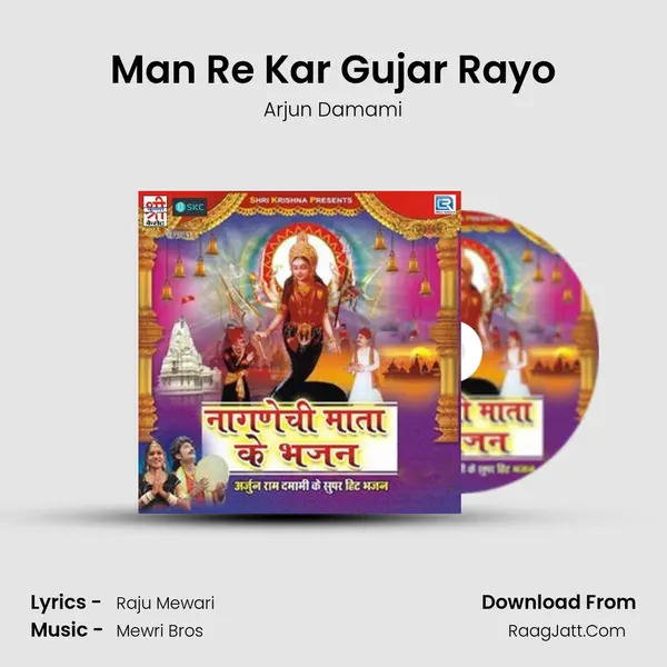 Man Re Kar Gujar Rayo MP3 Song by Arjun Damami Cover