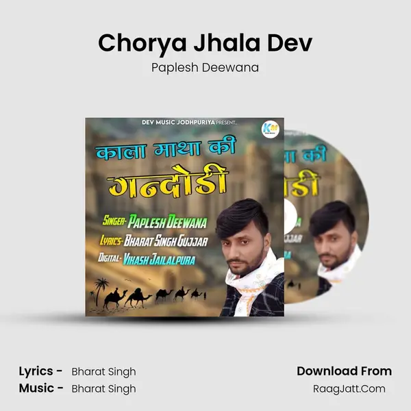 Chorya Jhala Dev MP3 Song by Paplesh Deewana Cover
