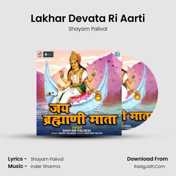 Lakhar Devata Ri Aarti MP3 Song by Shayam Palival Cover
