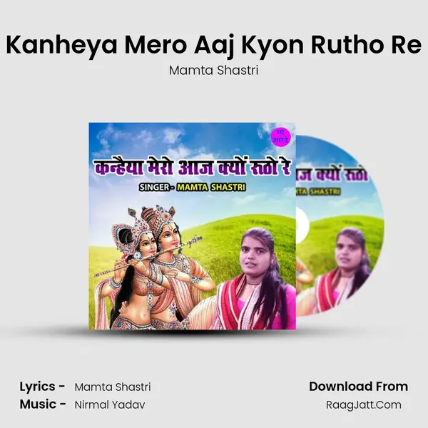 Kanheya Mero Aaj Kyon Rutho Re mp3 song
