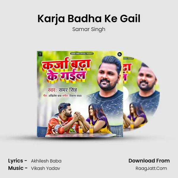 Karja Badha Ke Gail - Samar Singh