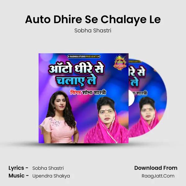 Auto Dhire Se Chalaye Le - Sobha Shastri