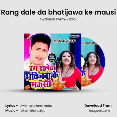 Rang dale da bhatijawa ke mausi - Awdhesh Premi Yadav