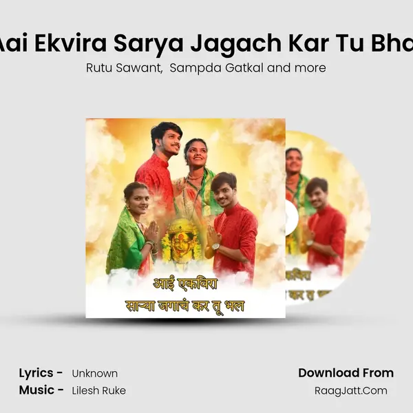Aai Ekvira Sarya Jagach Kar Tu Bhal MP3 Song by Rutu Sawant Cover