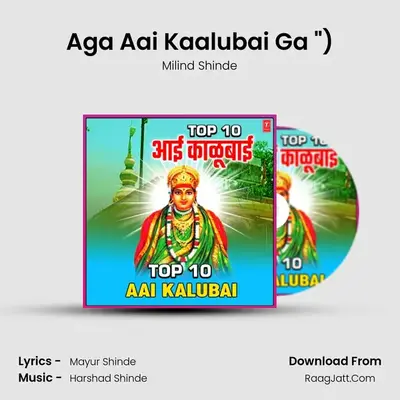 Aga Aai Kaalubai Ga (From Maandhargavchi Majhi Kalu (Kalubaichi Bhaktigeete)) mp3 song