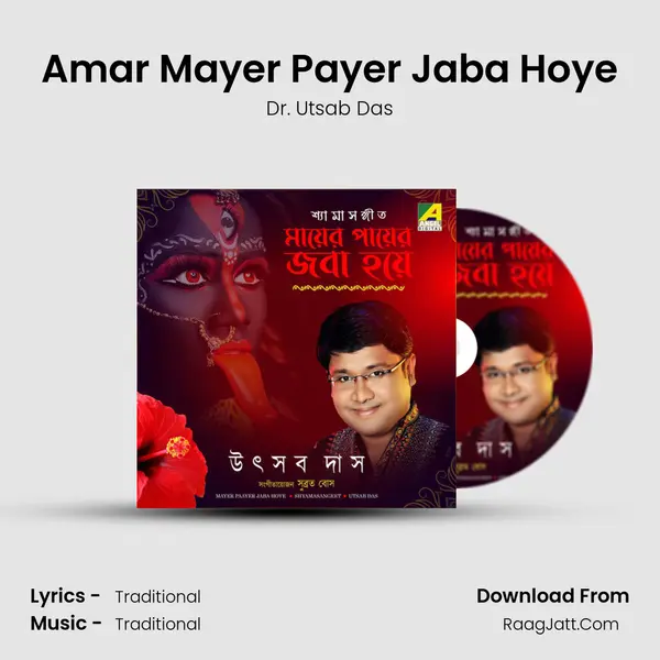 Amar Mayer Payer Jaba Hoye MP3 Song by Dr. Utsab Das Cover