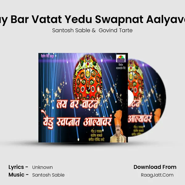 Lay Bar Vatat Yedu Swapnat Aalyavar - Santosh Sable