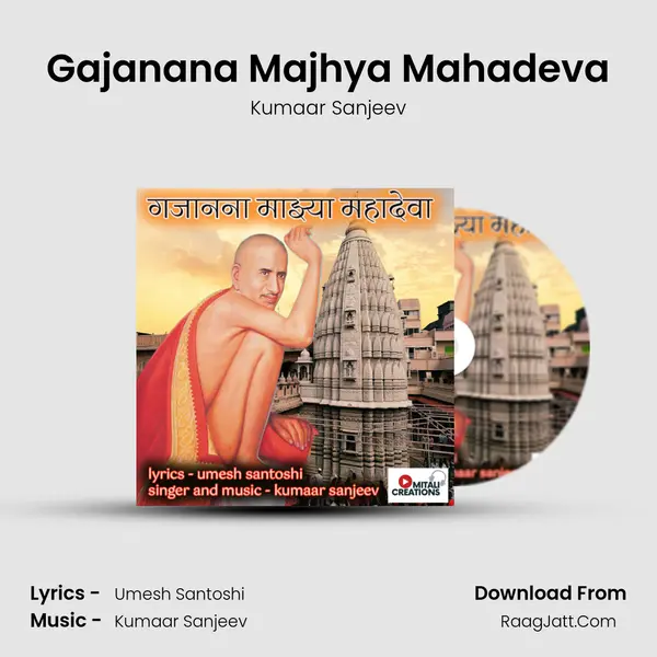 Gajanana Majhya Mahadeva - Kumaar Sanjeev