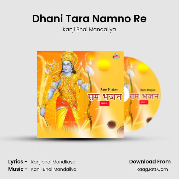 Dhani Tara Namno Re MP3 Song by Kanji Bhai Mandaliya Cover