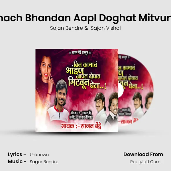 Bin Kamach Bhandan Aapl Doghat Mitvun Ghena - Sajan Bendre